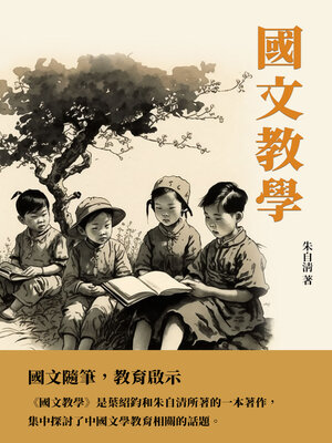 cover image of 國文教學